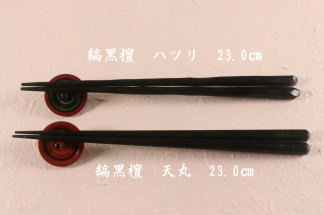 2種類の縞黒檀の箸