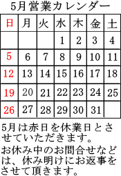 1月営業カレンダー